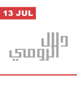 حفل تخرج ثانوية دلال الرومي