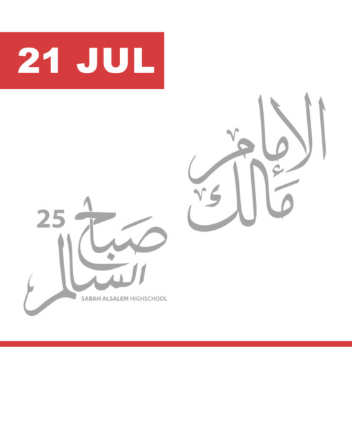 حفل تخرج ثانوية صباح السالم و الإمام مالك
